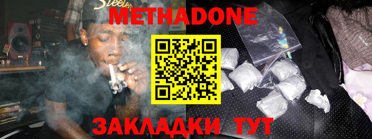Метадон мёд Гусиноозёрск
